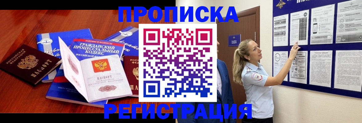 прописка иностранных граждан в Железноводске
