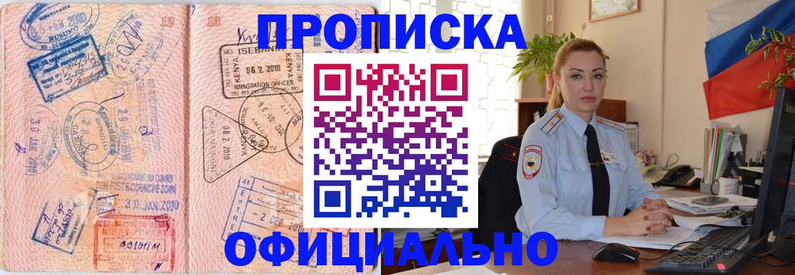 регистрация в Железноводске